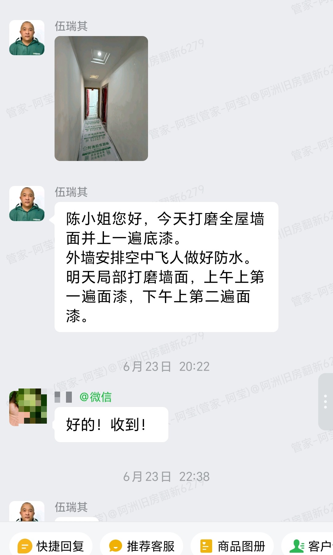林隐天下陈小姐家旧房翻新外墙防水与周计划群内沟通