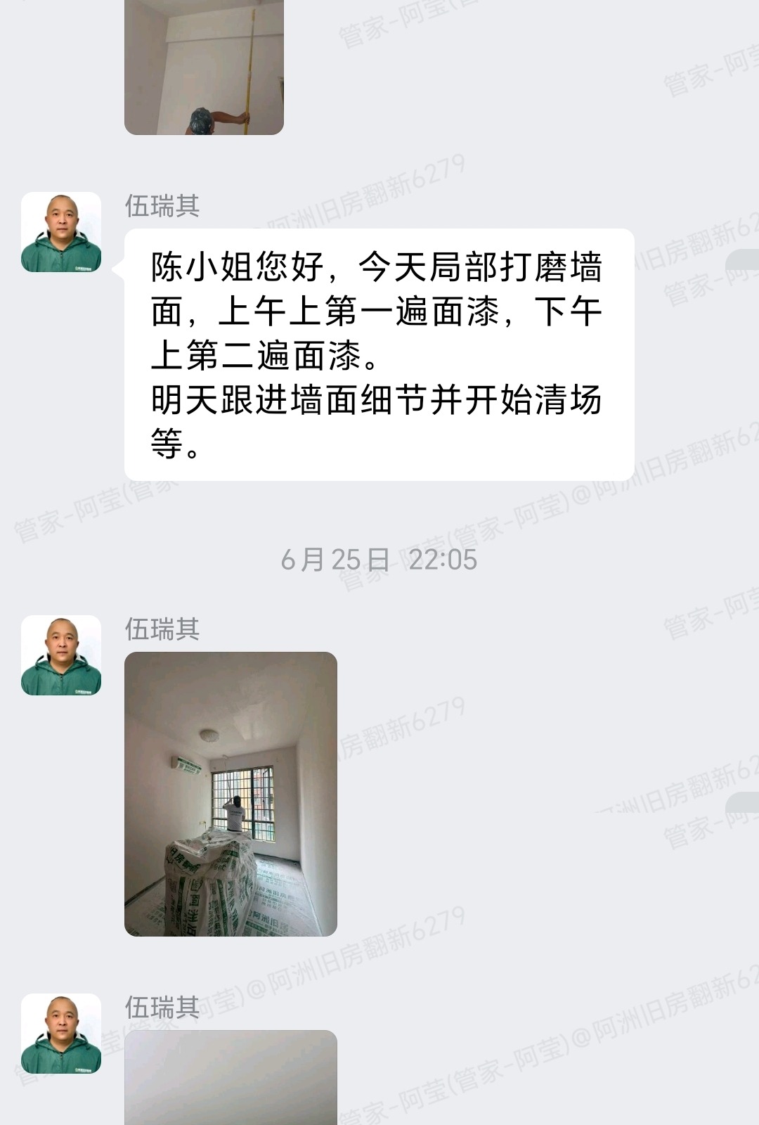 林隐天下陈小姐家旧房翻新面漆与清场施工记录