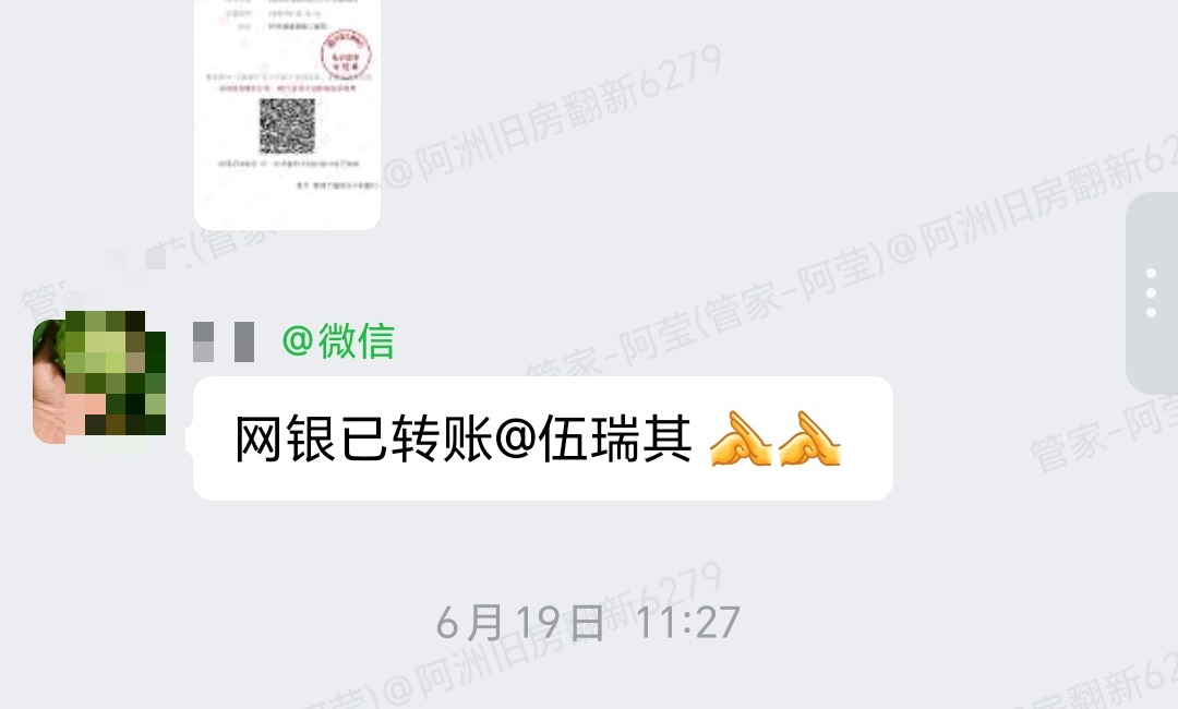林隐天下陈小姐家旧房翻新业主完工感谢完整对话截图