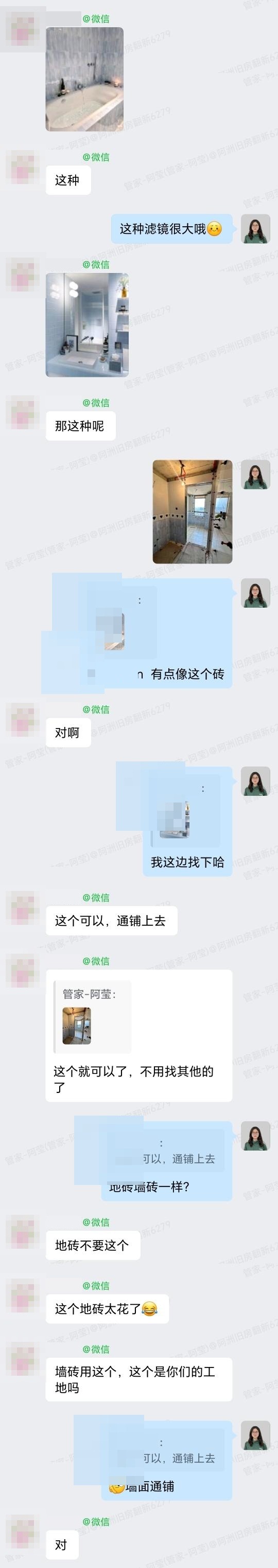 广州黄埔保利林语山庄秦小姐家全屋翻新前期选样群内记录