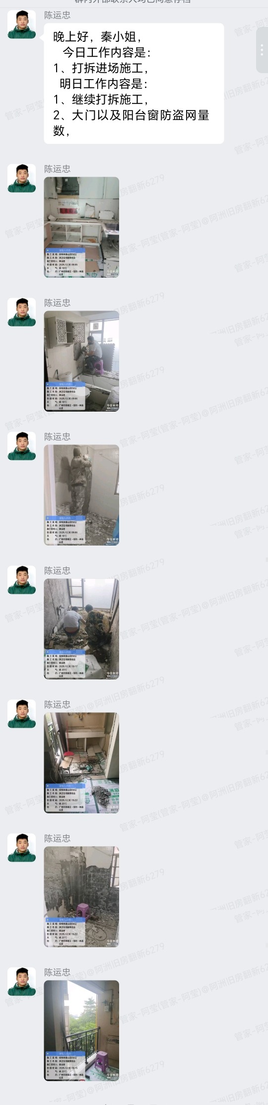 广州黄埔保利林语山庄秦小姐家全屋翻新阳台封窗群内汇报