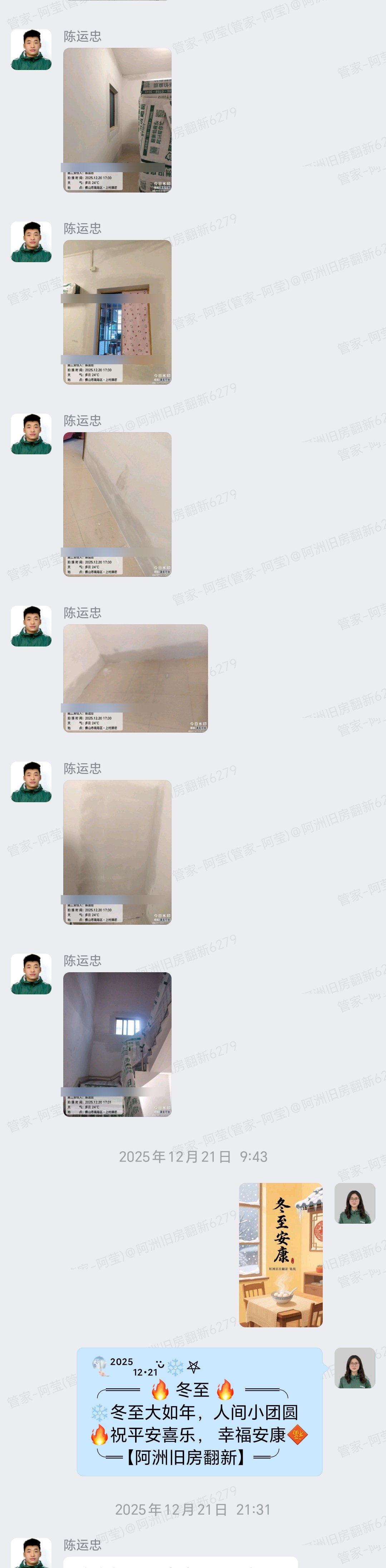 佛山南海里水大冲上村牌坊区小姐家旧房翻新周施工计划与送油漆材料群内汇报