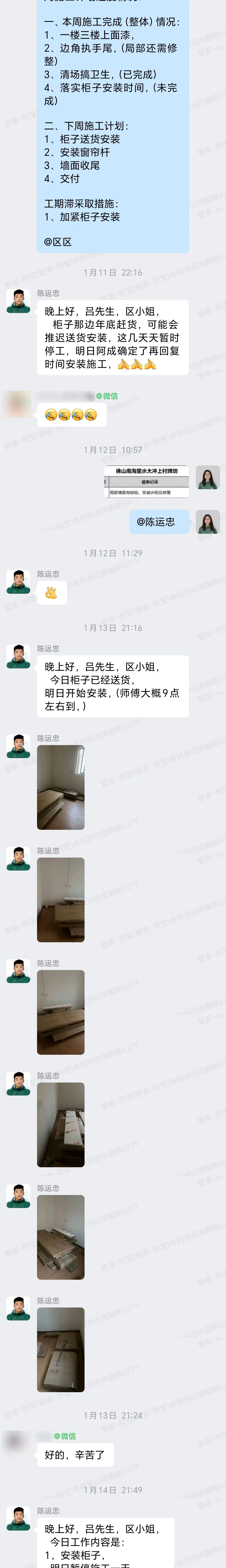 佛山南海里水大冲上村牌坊区小姐家旧房翻新吊顶楼梯清场善后群内记录