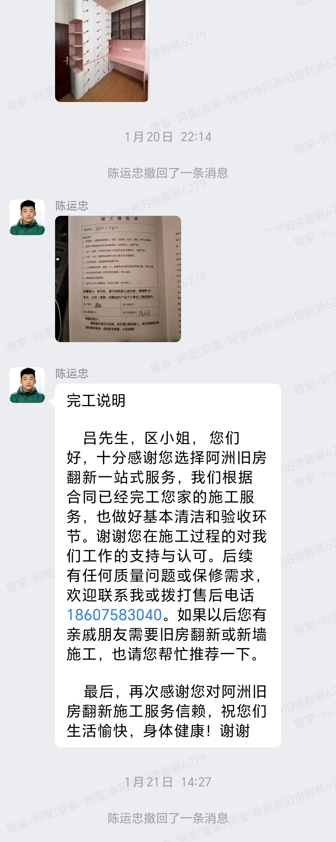 佛山南海里水大冲上村牌坊区小姐家旧房翻新完工说明与竣工验收单群内记录