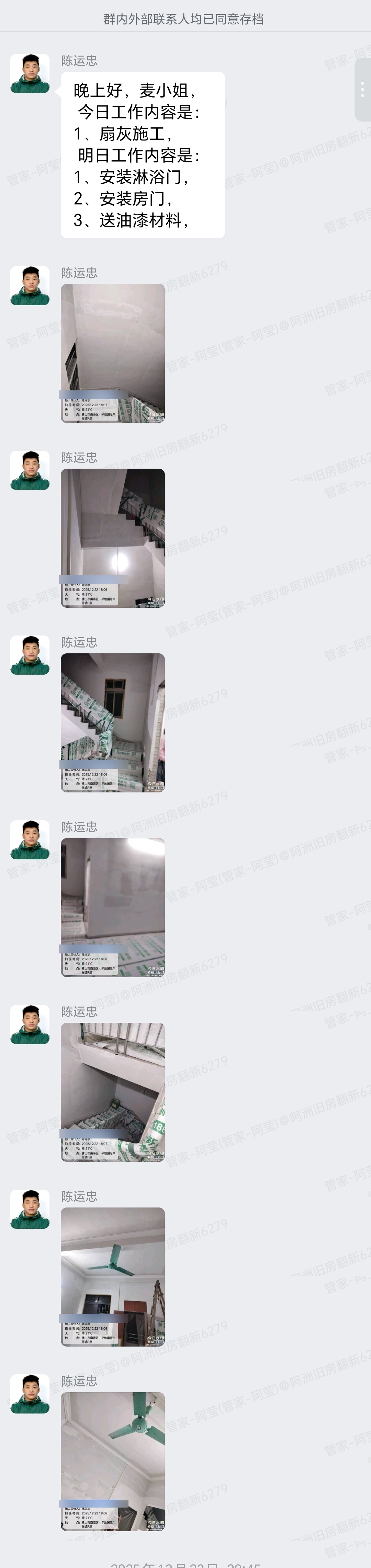 佛山麦边村麦小姐家旧房翻新扇灰施工群内汇报