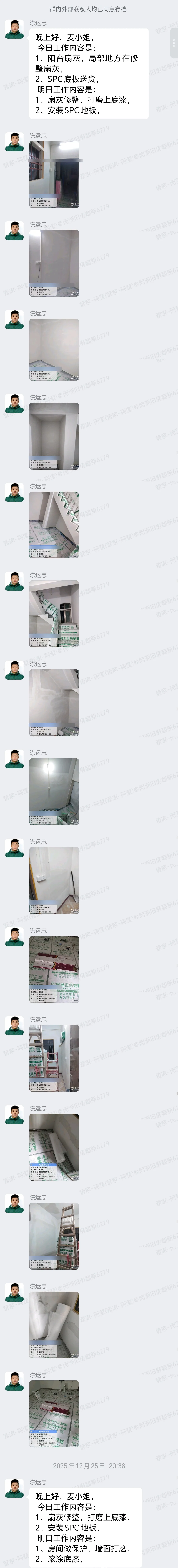 佛山麦边村麦小姐家旧房翻新阳台扇灰SPC地板群内汇报