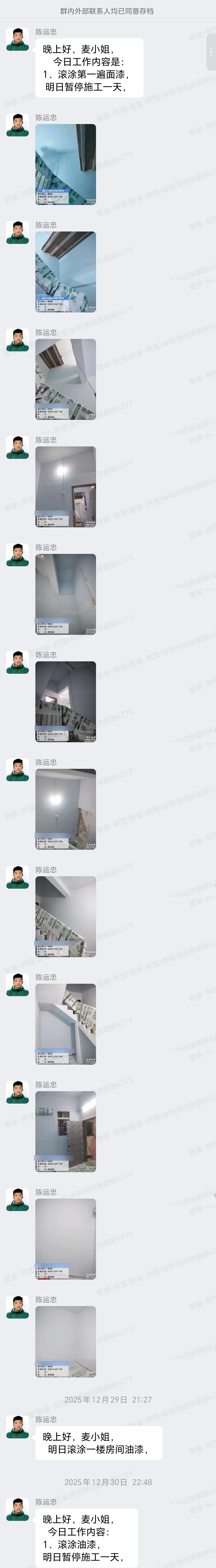 佛山麦边村麦小姐家旧房翻新第一遍面漆群内汇报