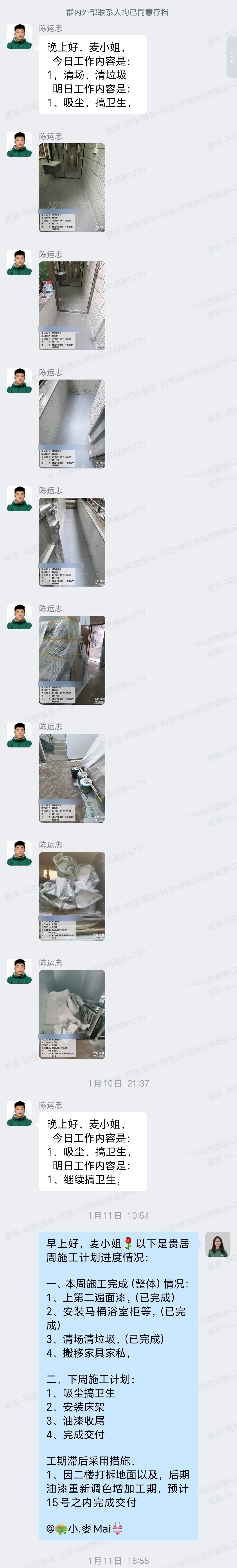 佛山麦边村麦小姐家旧房翻新清场整体进度群内汇报