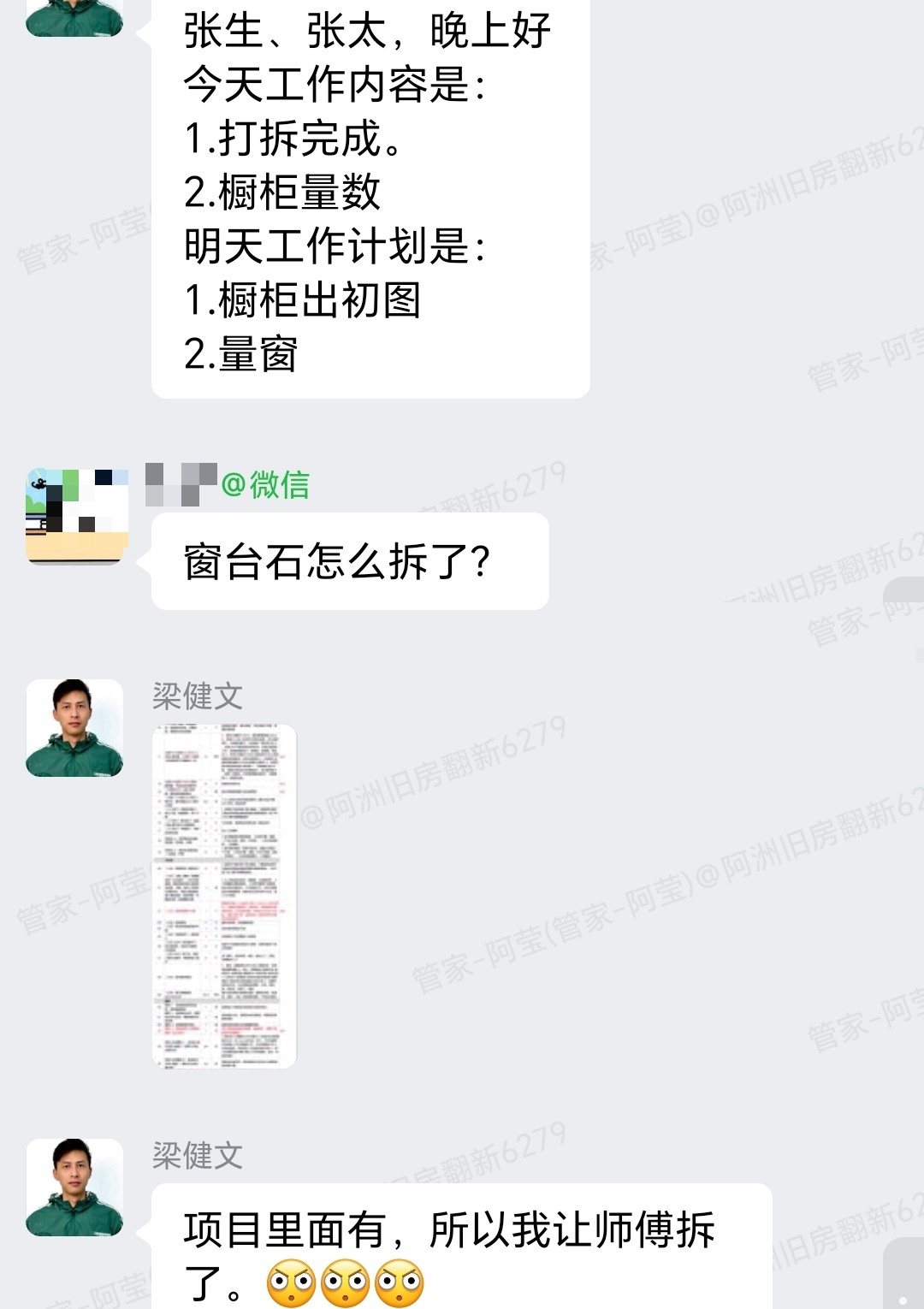 广州番禺美心翡翠明庭张生家全屋整装打拆完成橱柜量数企微记录