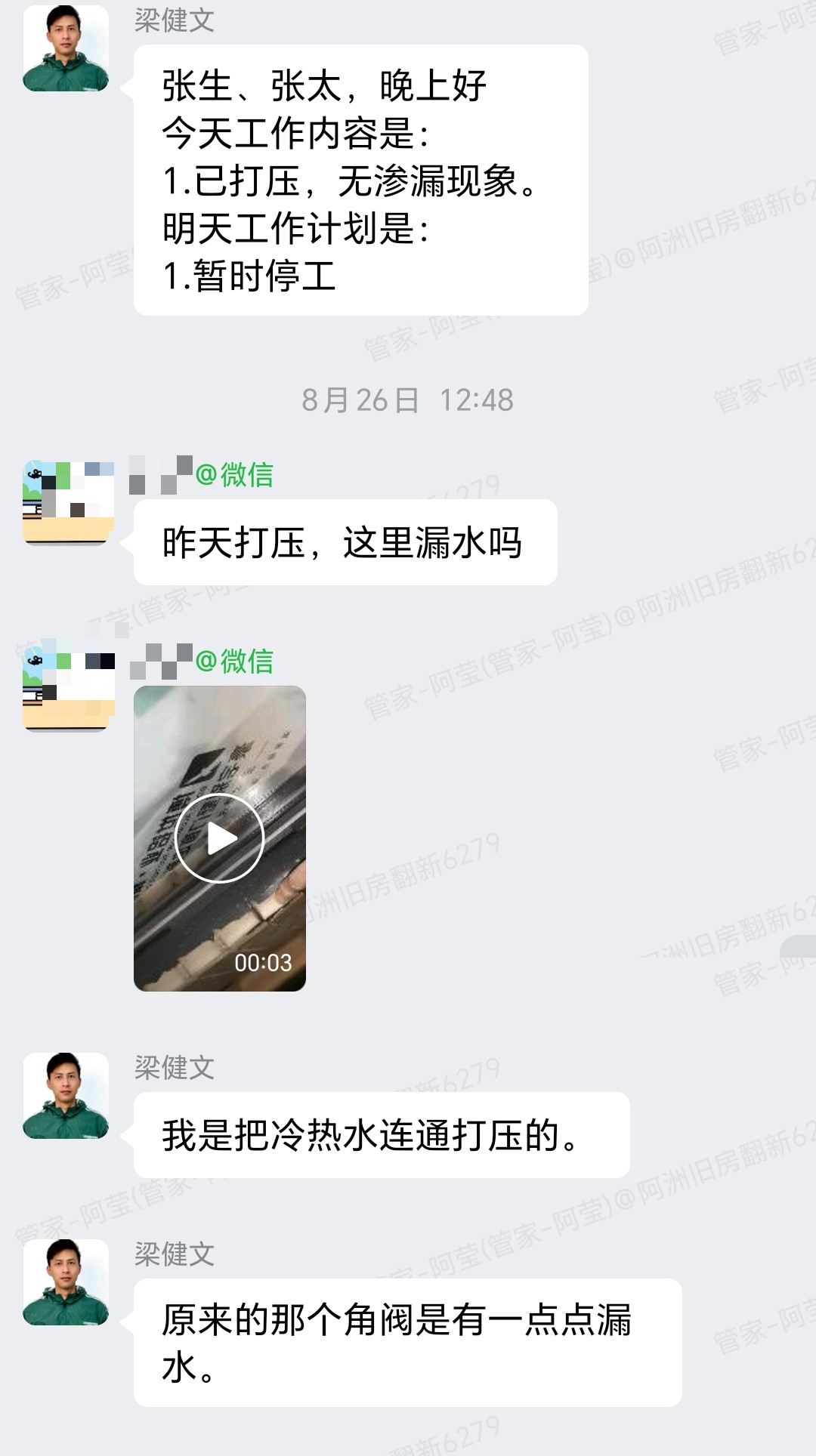 广州番禺美心翡翠明庭张生家全屋整装打压无渗漏企微记录