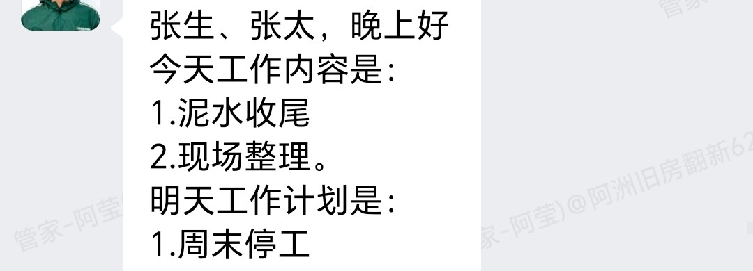 广州番禺美心翡翠明庭张生家全屋整装泥水收尾企微记录