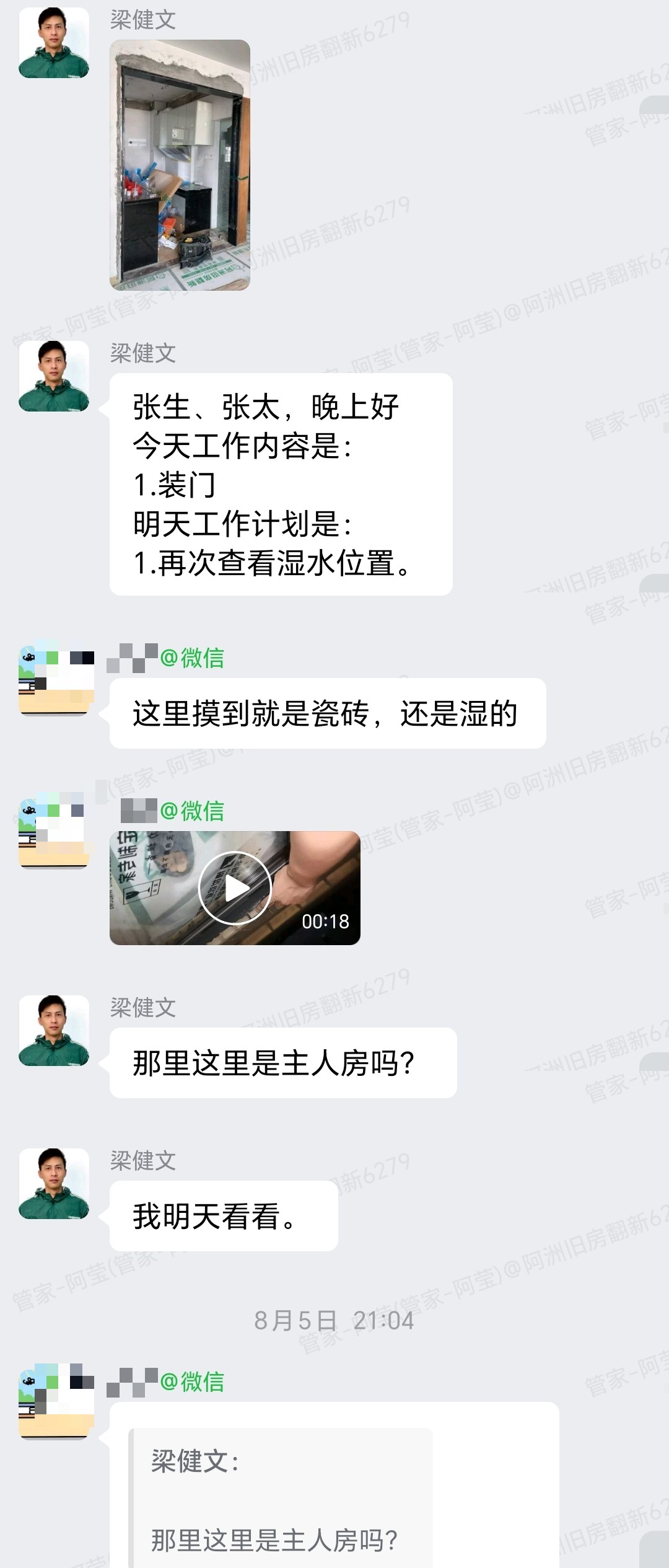广州番禺美心翡翠明庭张生家全屋整装装门与湿水位置复查企微记录