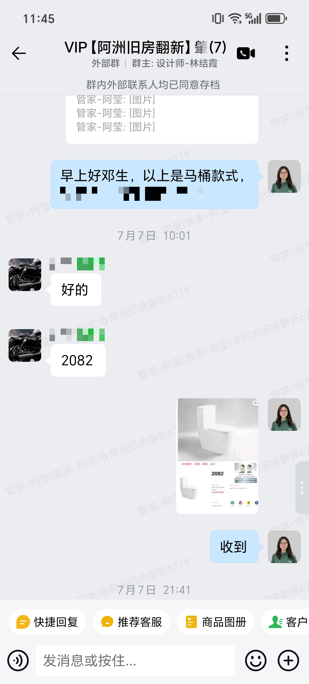 肇庆端州明翠居邓先生家局部翻新马桶款式确认记录截图