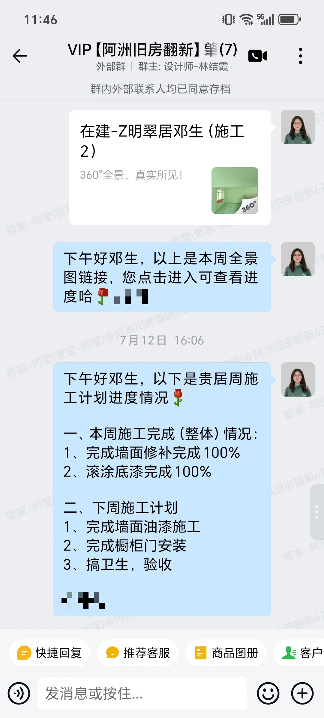 肇庆端州明翠居邓先生家局部翻新施工全景与周计划进度截图