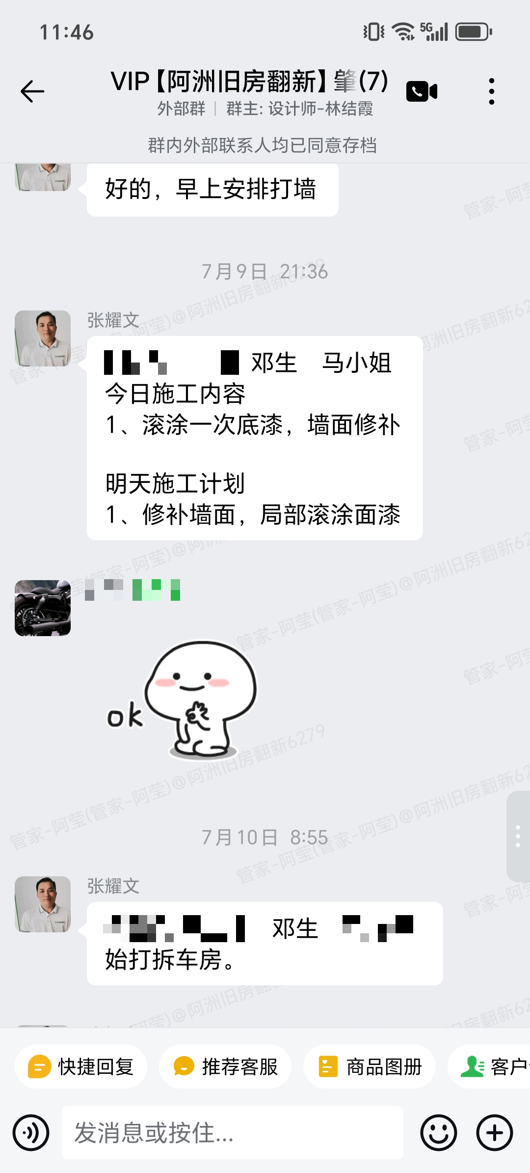 肇庆端州明翠居邓先生家局部翻新滚涂一次底漆与墙面修补群汇报截图