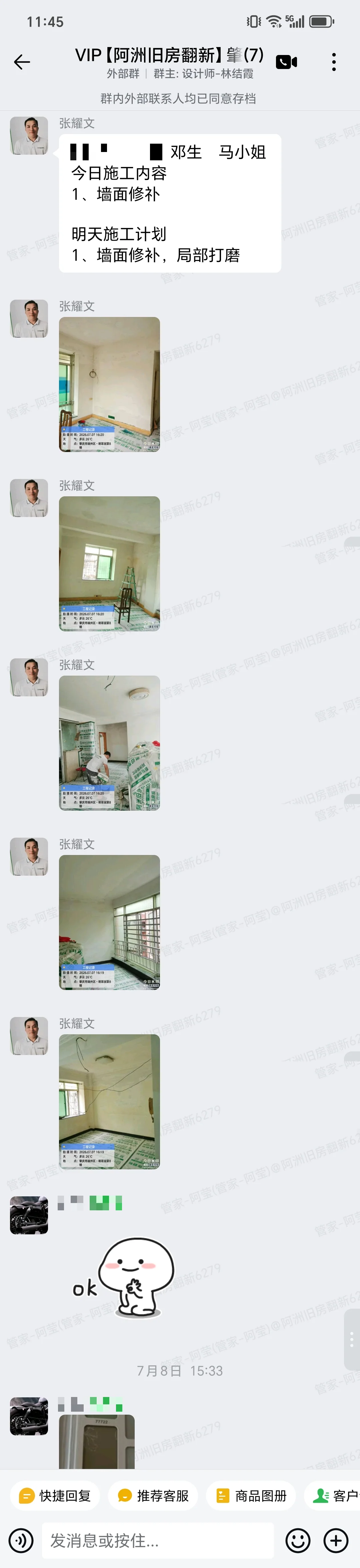 肇庆端州明翠居邓先生家局部翻新墙面修补与打磨群汇报截图