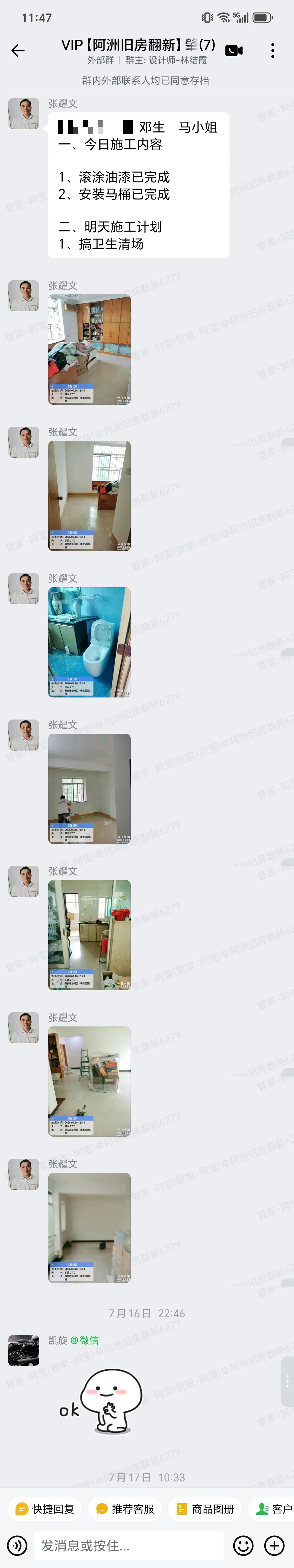肇庆端州明翠居邓先生家局部翻新滚涂油漆与安装马桶完成截图