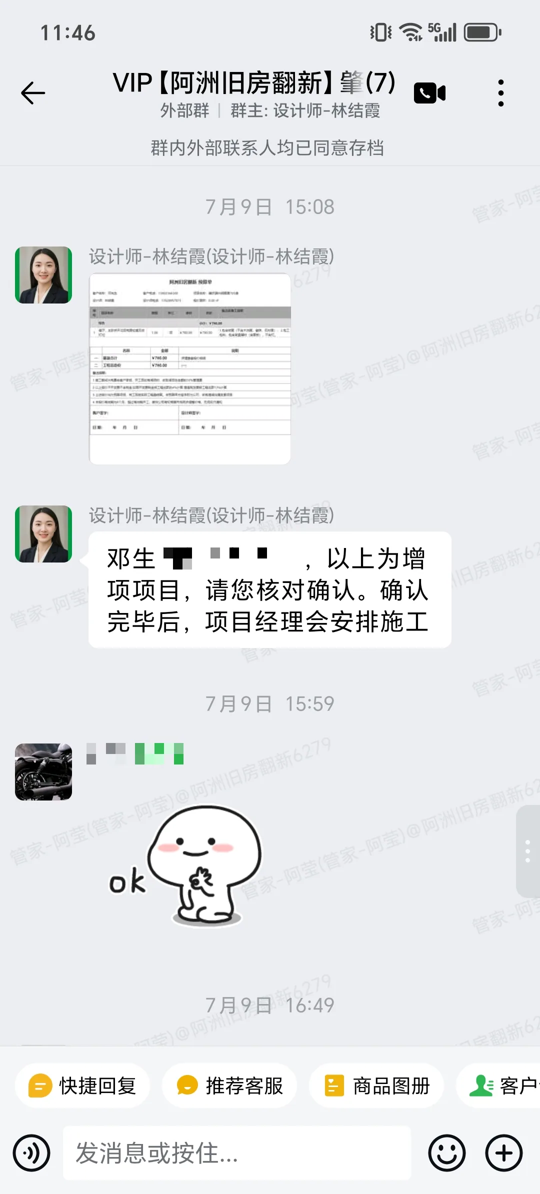 肇庆端州明翠居邓先生家局部翻新增项项目核对确认截图