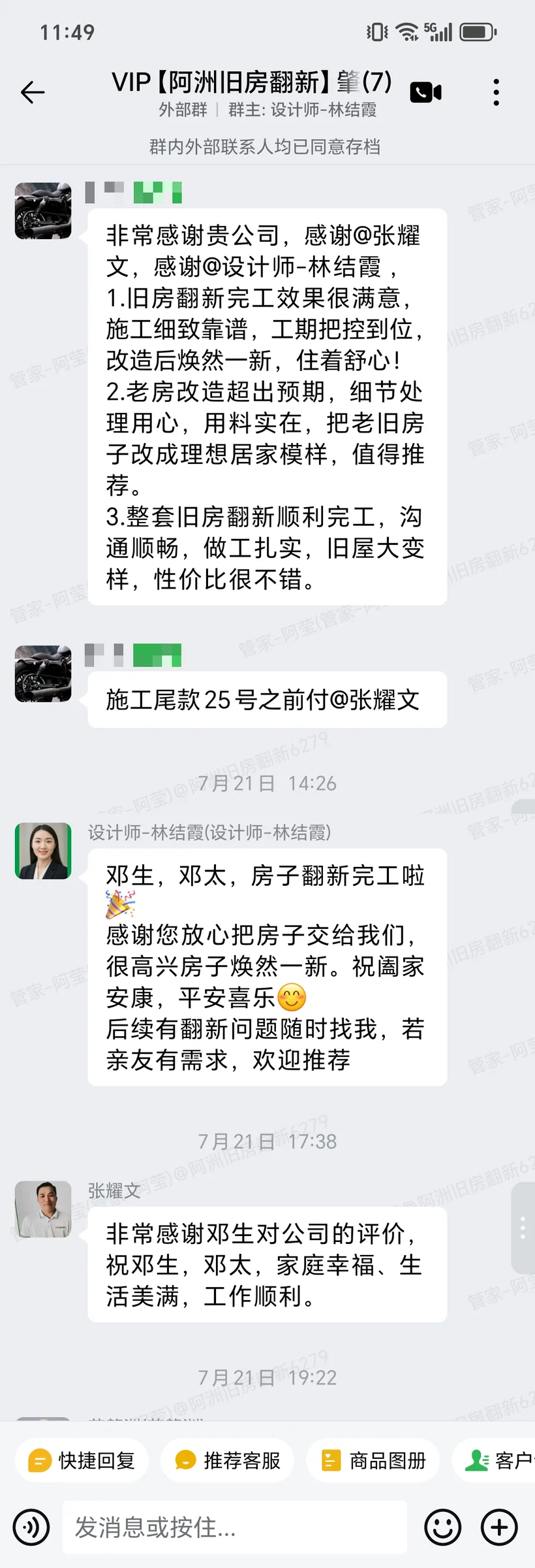 肇庆端州明翠居邓先生家局部翻新业主好评与保修卡收据交付