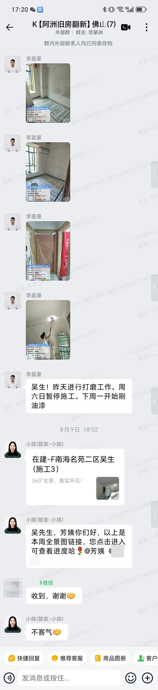佛山南海桂城名苑二区吴先生旧房翻新项目沟通截图归档