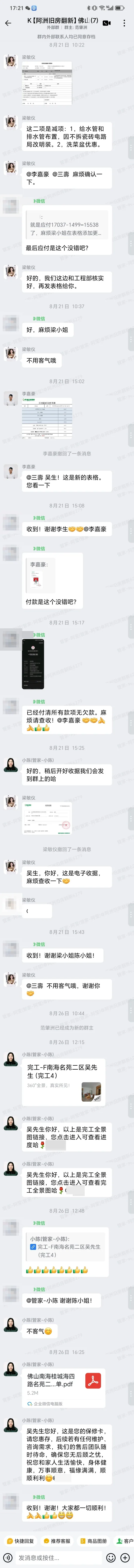 佛山南海桂城名苑二区吴先生旧房翻新完工客户评价截图