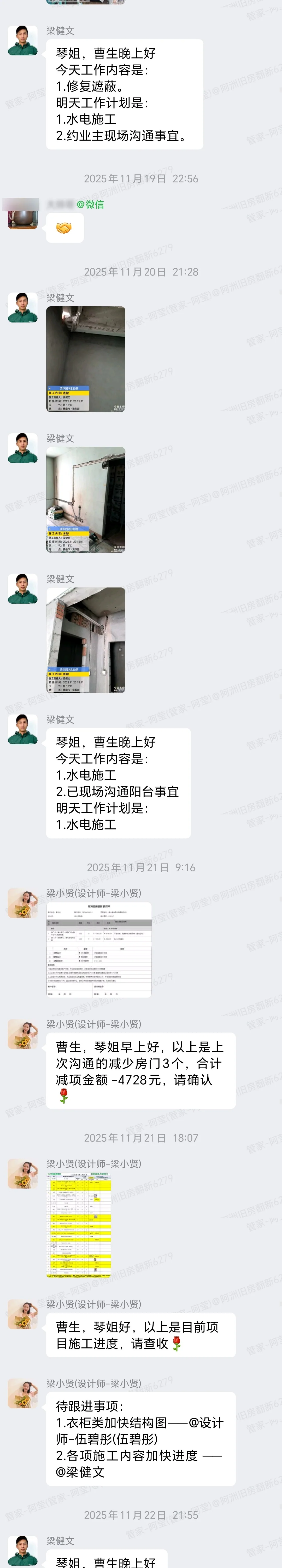 佛山清华园曹先生家旧房翻新水电施工群内汇报