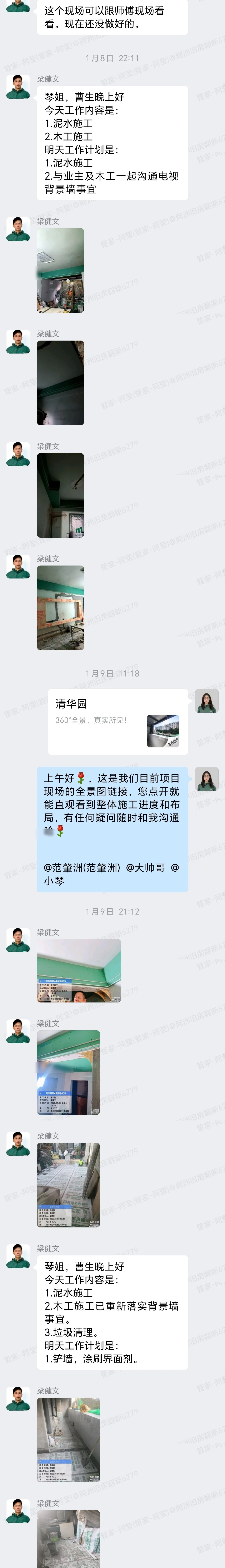 佛山清华园曹先生家旧房翻新木工吊顶背景墙施工群内记录