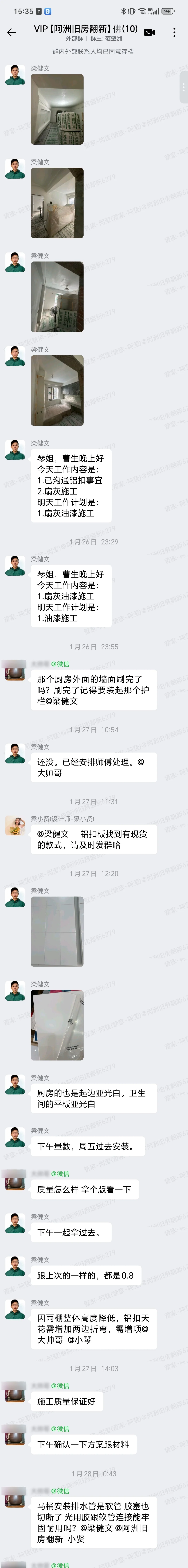 佛山清华园曹先生家旧房翻新扇灰油漆施工群内汇报