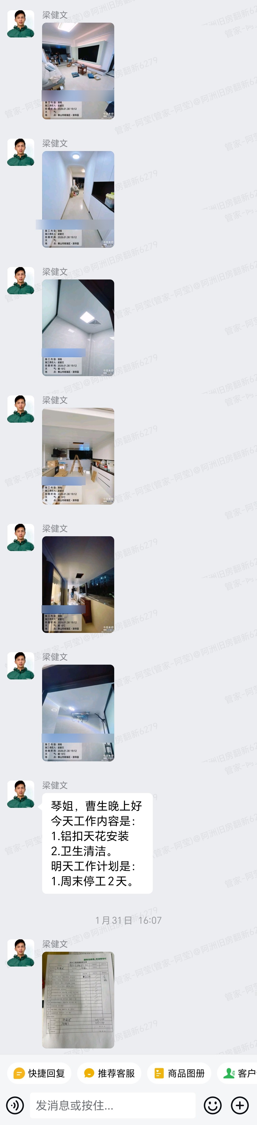 佛山清华园曹先生家旧房翻新铝扣天花安装群内汇报