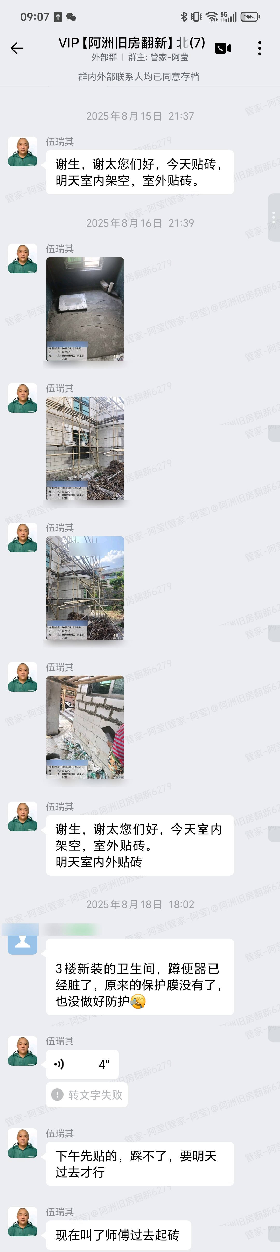肇庆端州区群星居谢先生家全屋整装外墙贴砖室内架空群内记录