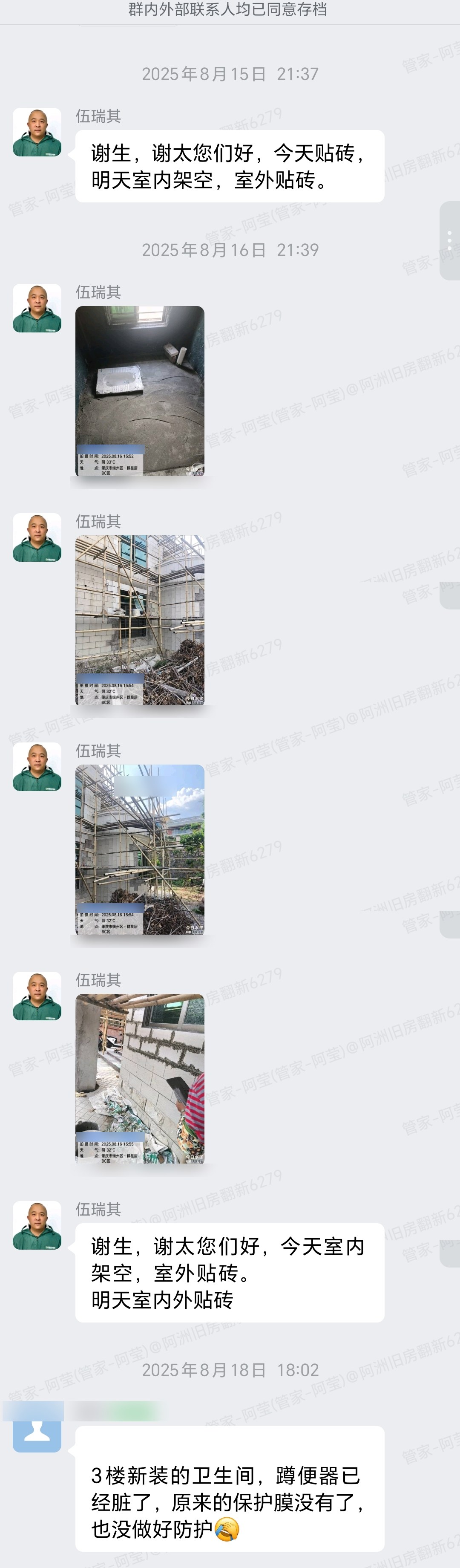 肇庆端州区群星居谢先生家全屋整装护栏墙砖与踢脚线选型群内记录