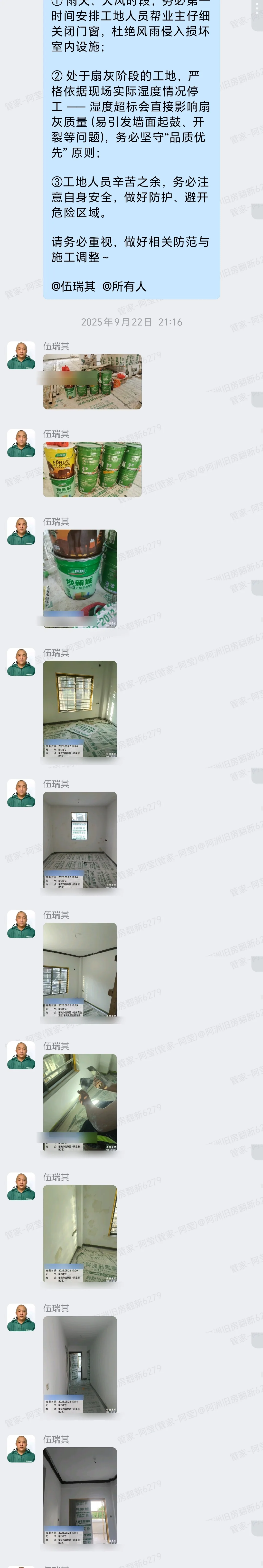 肇庆端州区群星居谢先生家全屋整装墙漆与卫浴主材选型群内记录
