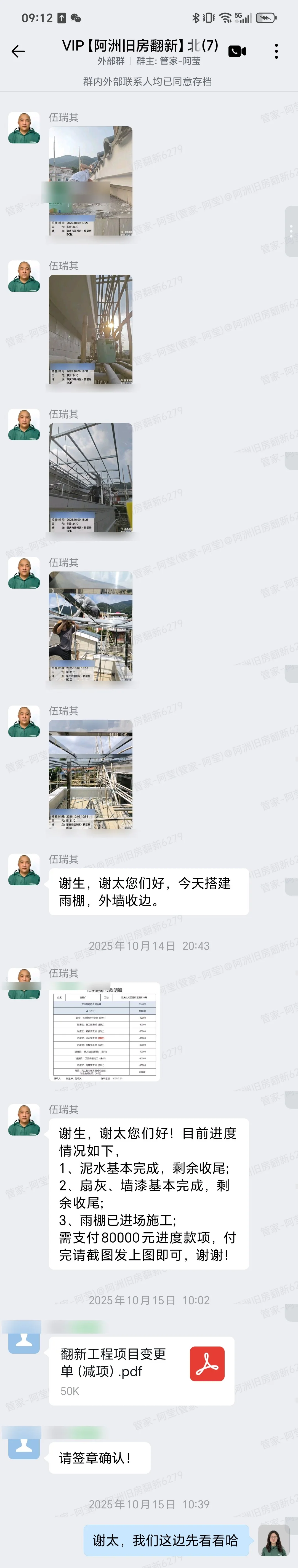肇庆端州区群星居谢先生家全屋整装外墙与雨棚施工群内记录