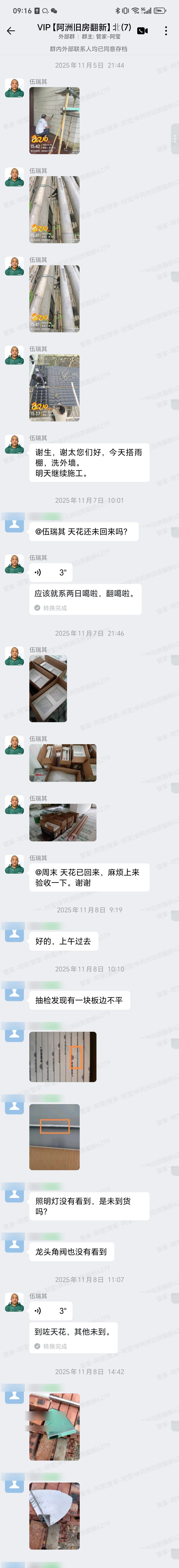 肇庆端州区群星居谢先生家全屋整装天花到货与外墙清洗群内记录