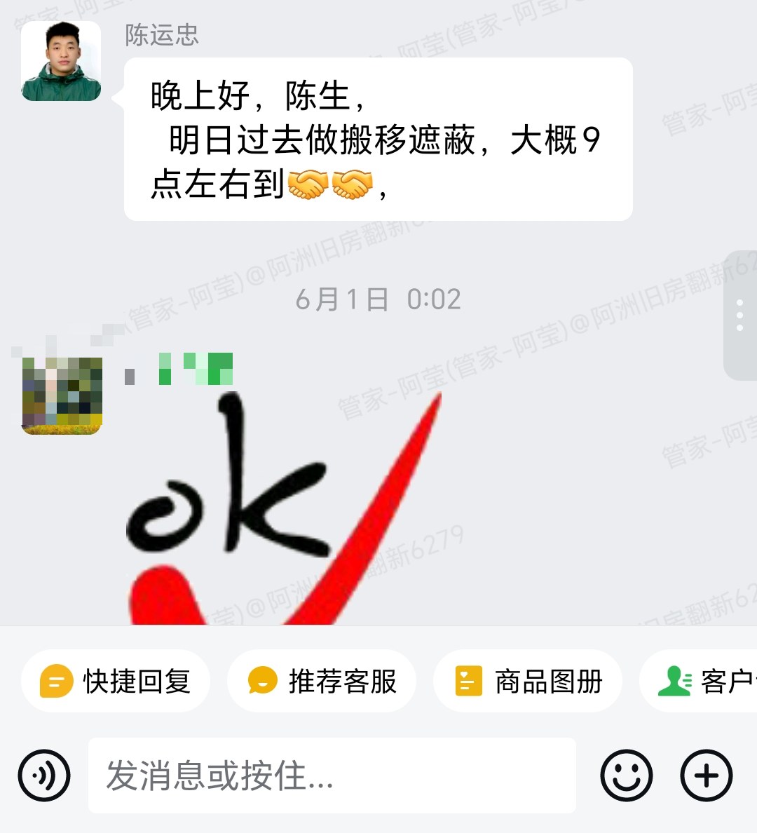 榕苑陈生家旧房翻新开工遮蔽群内汇报