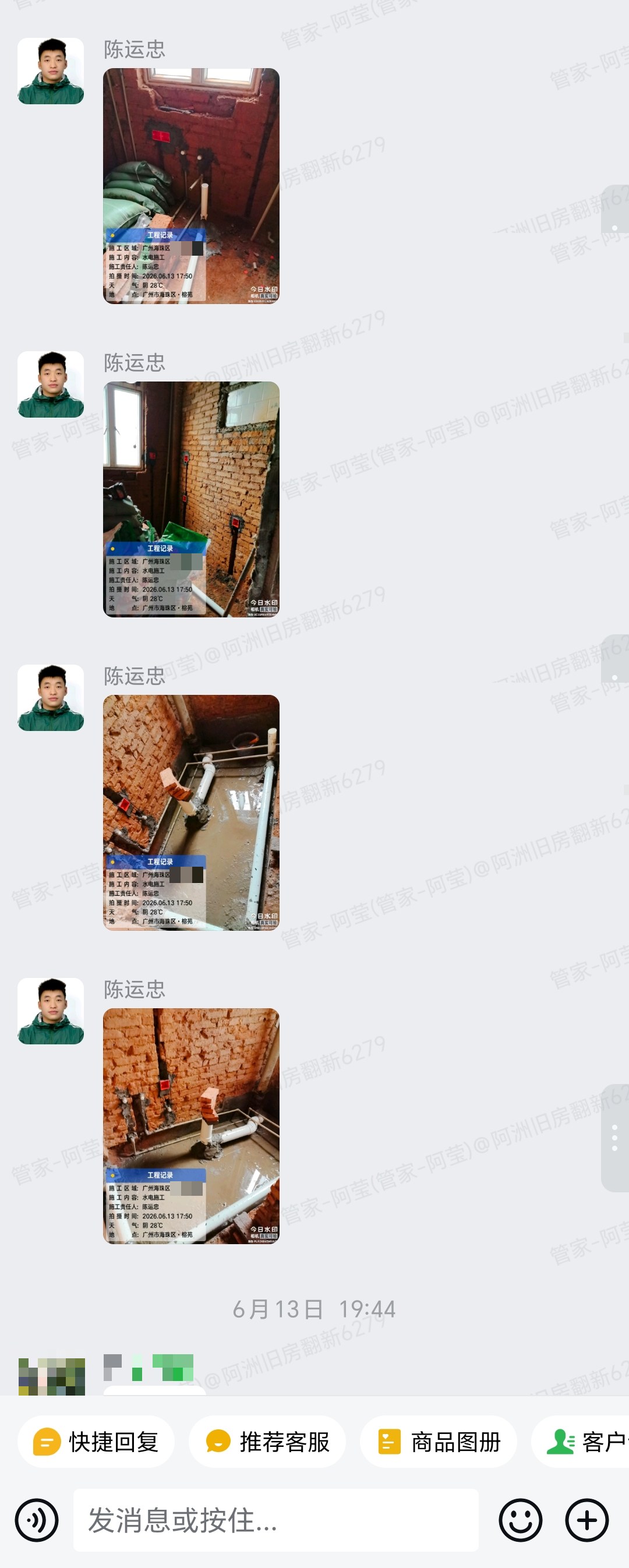 榕苑陈生家旧房翻新周施工计划群内汇报
