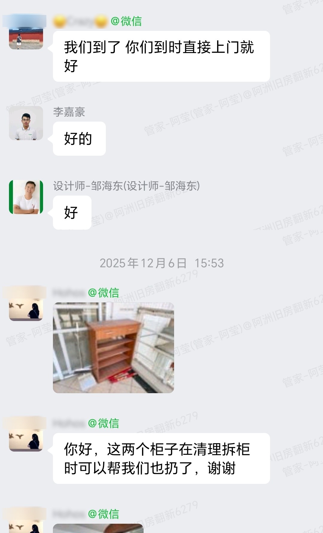 肇庆山水晴天7栋何小姐家旧房翻新开工筹备与打拆清拆群内汇报