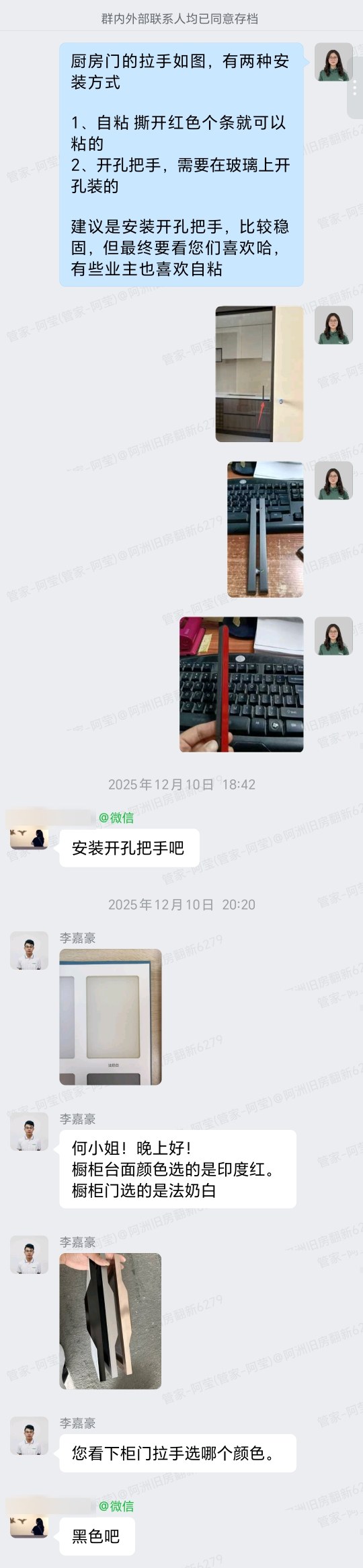 肇庆山水晴天7栋何小姐家旧房翻新厨房门与橱柜选型确认群内汇报
