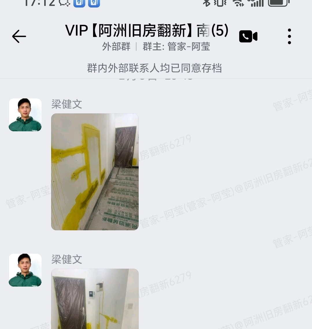 佛山南海时代名轩刘小姐家旧房翻新前期选样企业微信记录