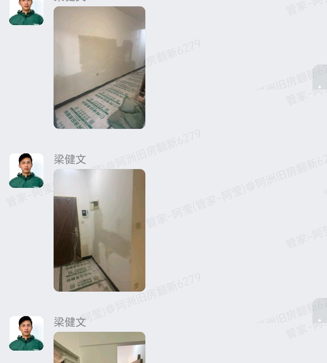佛山南海时代名轩刘小姐家旧房翻新扇灰油漆企业微信记录