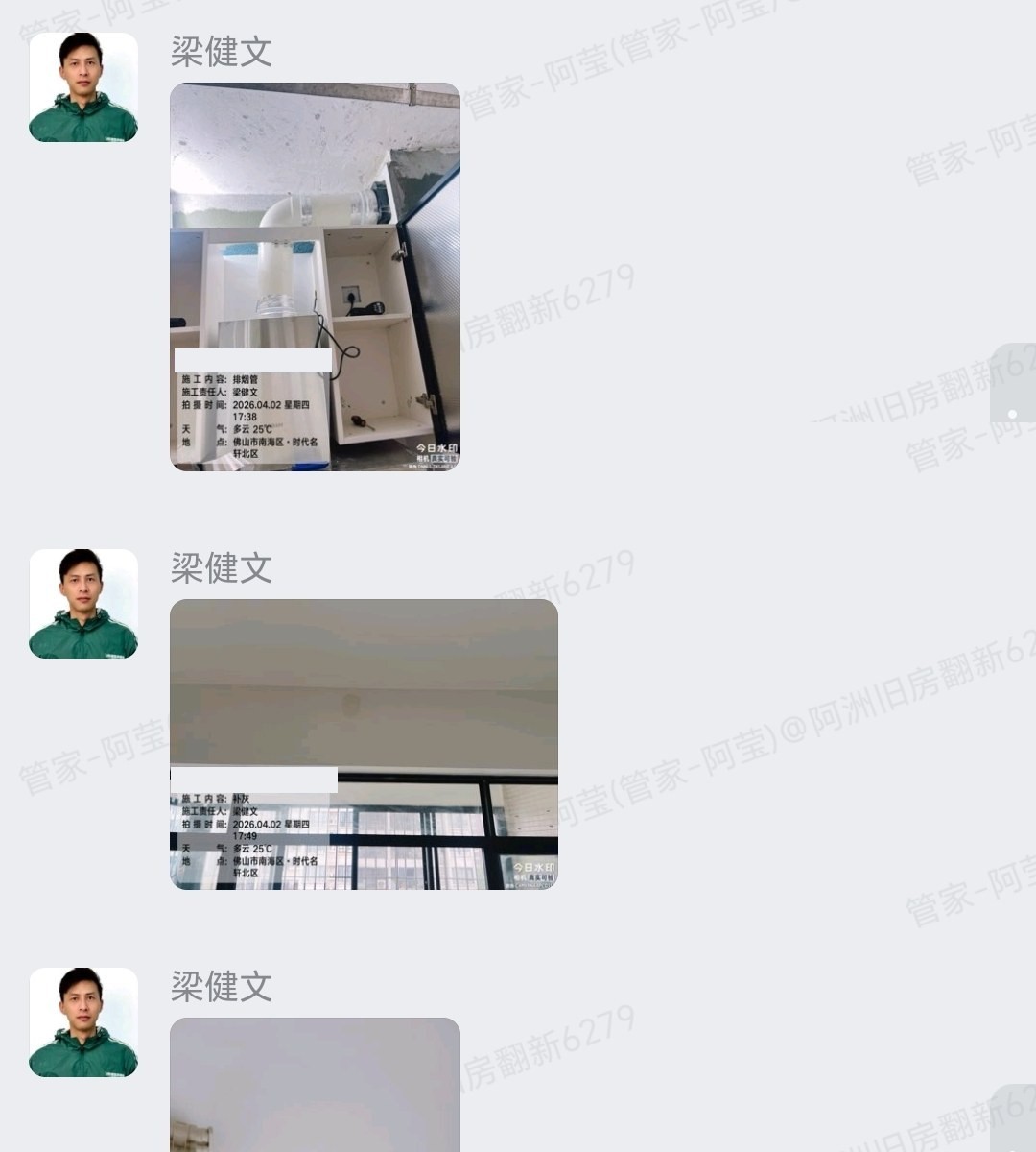佛山南海时代名轩刘小姐家旧房翻新完工验收企业微信记录