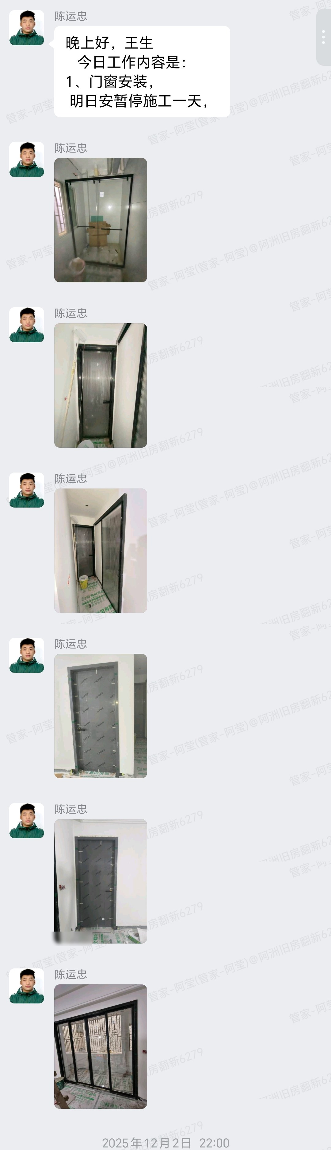 广州白云石岗西基街四巷王先生家旧房翻新门窗安装群内汇报