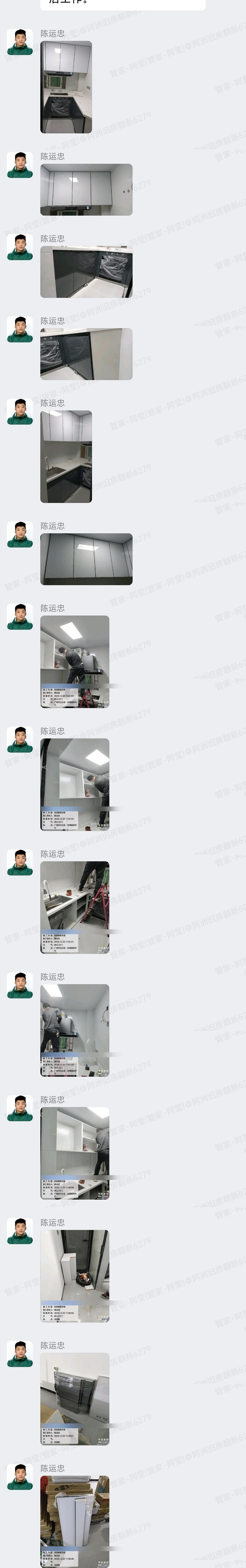广州白云石岗西基街四巷王先生家旧房翻新定制橱柜吊柜安装群内汇报