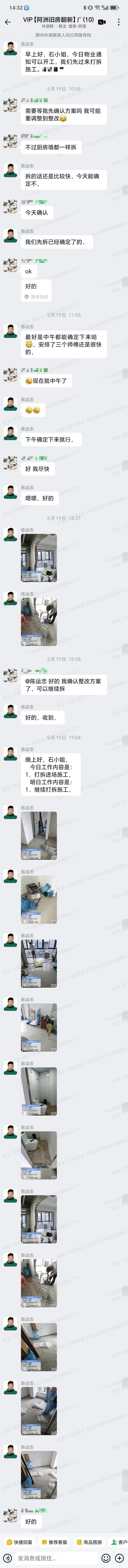 广州海珠区索丽苑3栋石小姐家旧房翻新泥水贴砖群内汇报