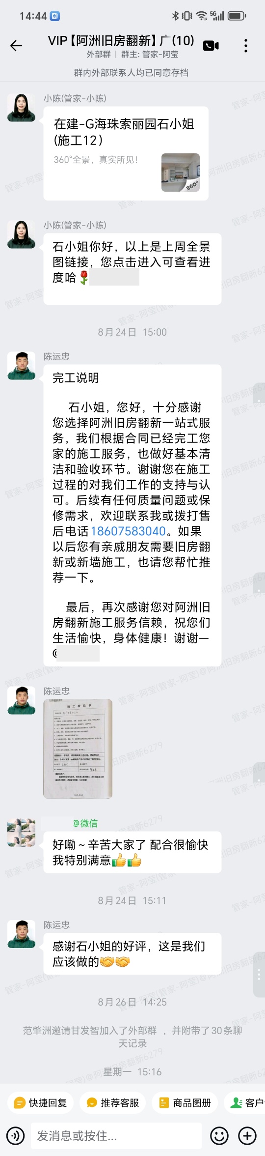 广州海珠区索丽苑3栋石小姐家旧房翻新完工评价与群内留档