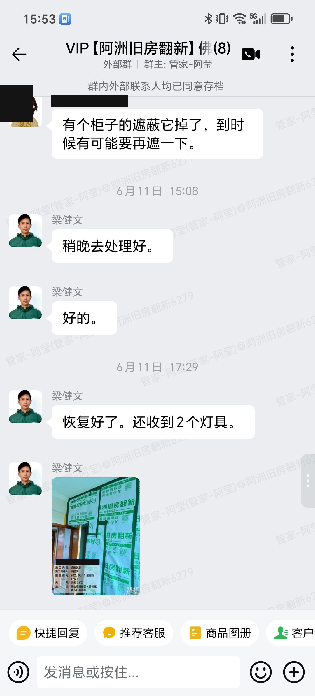 佛山顺德碧桂花城泰和苑彭小姐家旧房翻新建群与开工遮蔽群内记录