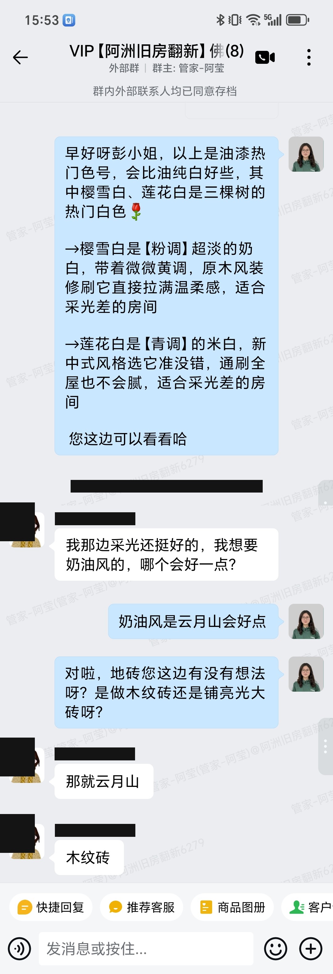 佛山顺德碧桂花城泰和苑彭小姐家旧房翻新油漆色号与地砖选样群内记录