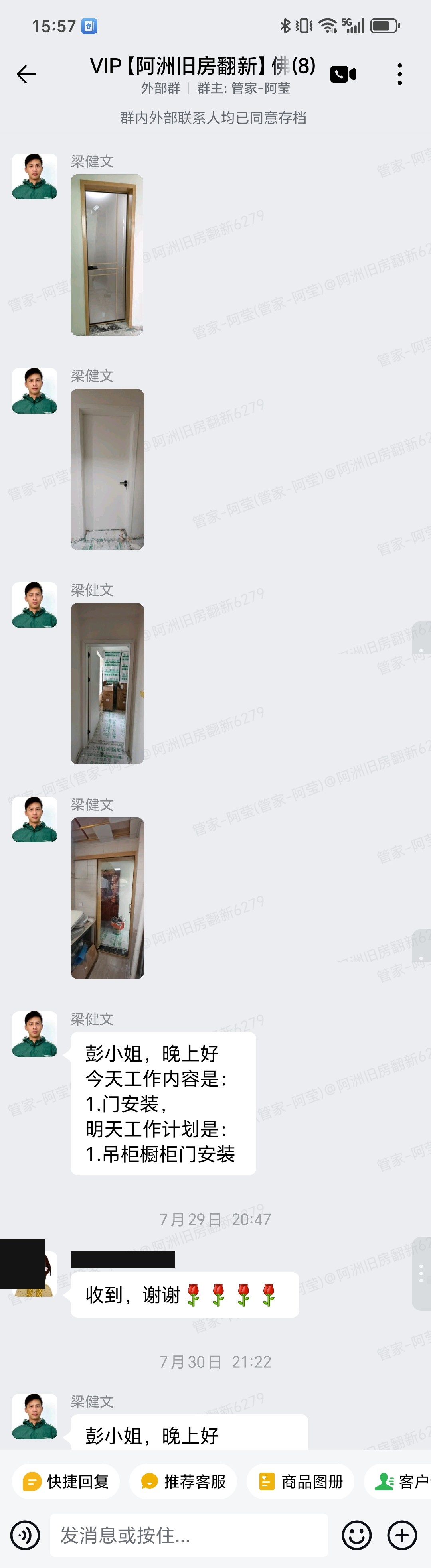 佛山顺德碧桂花城泰和苑彭小姐家旧房翻新扇灰油漆施工群内记录