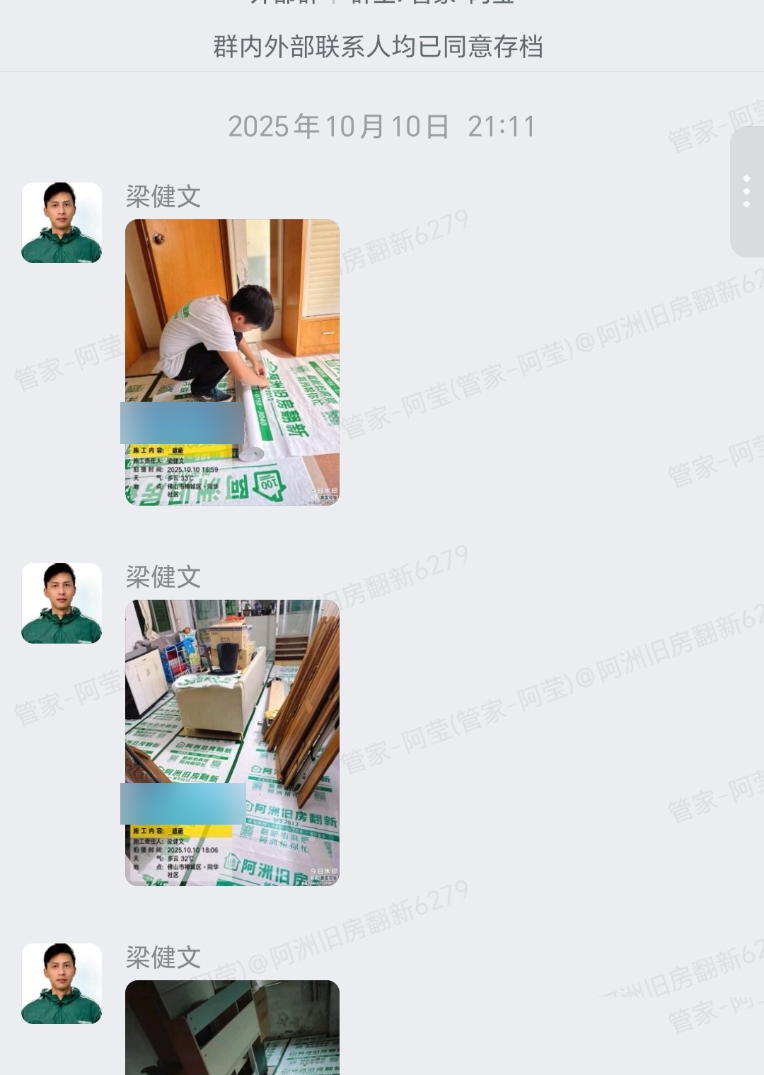 佛山禅城同华西四街潘先生家旧房翻新开工遮蔽群内汇报