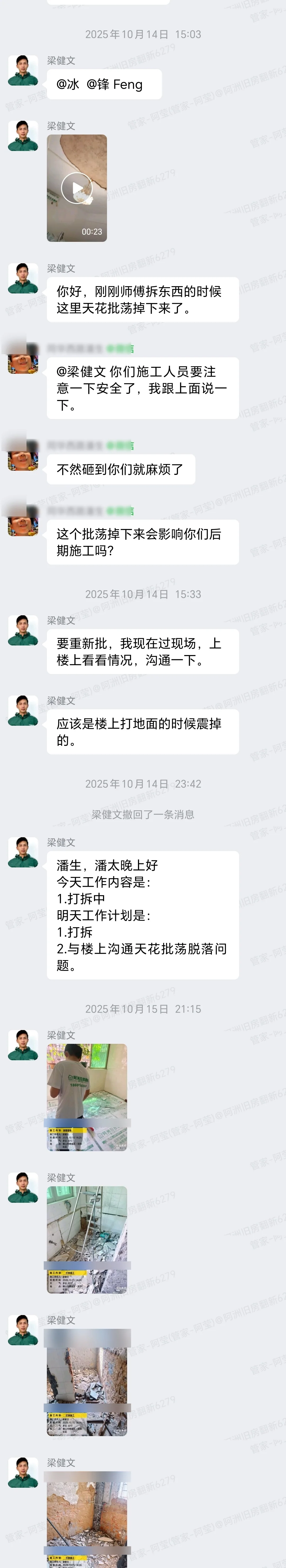 佛山禅城同华西四街潘先生家旧房翻新打拆与协调群内记录